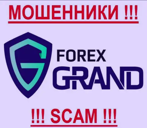 Форекс Гранд - это ЛОХОТОРОНЩИКИ!!!