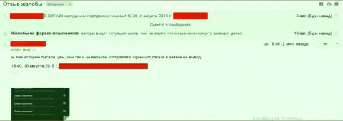 Денежные средства БитФин-24 жертве так и не вернули - МОШЕННИКИ !!!