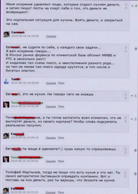 Скрин диалога между игроками, в результате которого оказалось, что Екзанте Еу - ОБМАНЩИКИ !!!