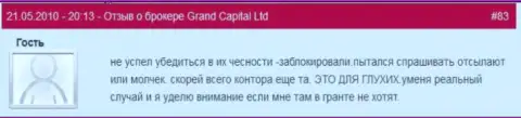 Торговые счета в Grand Capital Group блокируются без каких-либо разъяснений