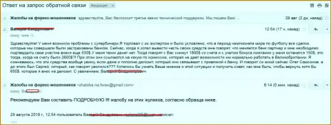 SuperBinary Com обворовали очередного наивного форекс игрока - АФЕРИСТЫ !!!