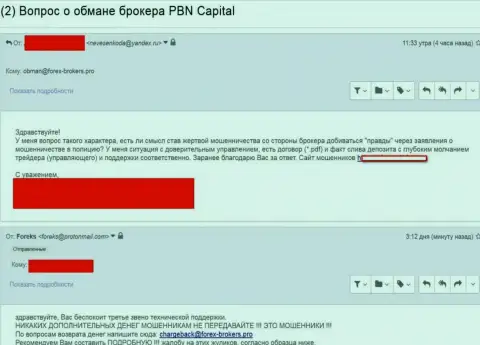 PBN Capital обвели вокруг пальца очередного трейдера - ВОРЫ !!!