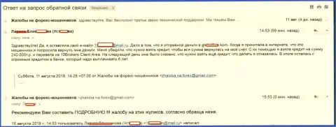 10Brokers Com убедили клиентку одолжить 240 тыс. рублей, как результат, своровали все полностью