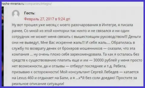 30 тыс. рублей - денежная сумма, которую похитили Integra FX у своей жертвы