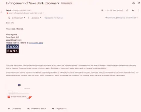Электронный адрес c жалобой, пришедший с официального адреса мошенников SaxoBank