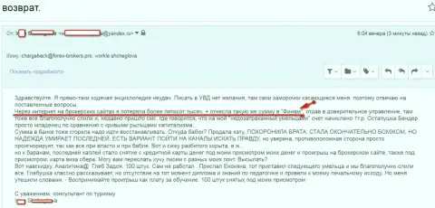 Финам ограбили женщину на общую сумму пятьсот тысяч российских рублей - это ВОРЫ !!!