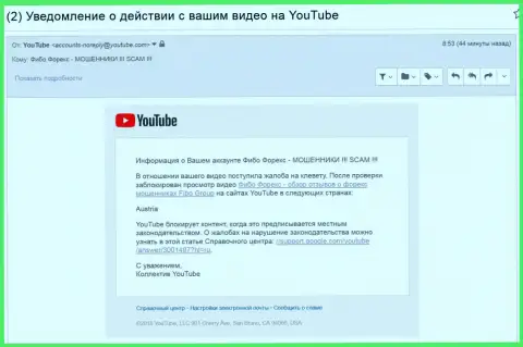 FIBO Group Ltd добились блокировки видео с отзывами об их лохотронной ФОРЕКС дилинговой компании в Австрии - МОШЕННИКИ !!!