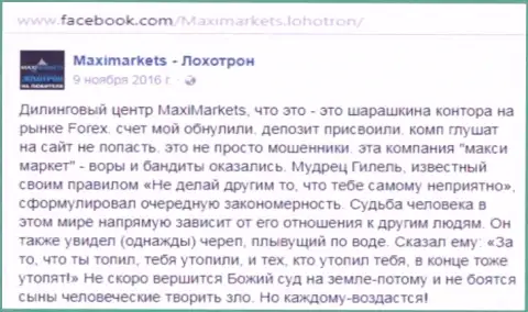 Макси Маркетс мошенник на международном рынке валют форекс - комментарий валютного игрока данного форекс дилингового центра