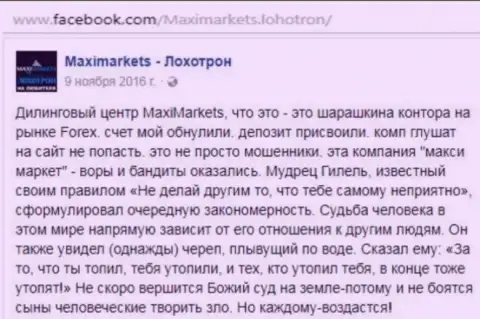 Макси Маркетс мошенник на международном валютном рынке forex - комментарий валютного трейдера данного ФОРЕКС ДЦ