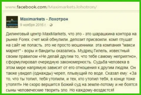 МаксиМаркетс Орг шарашкина контора на финансовом рынке Форекс - это отзыв валютного трейдера данного Forex брокера