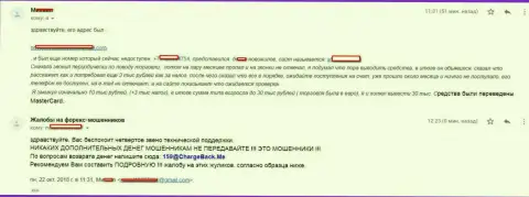 Детально описанная претензия о том, как именно мошенники из СТП Брокер обворовали валютного игрока на больше чем 10 000 рублей