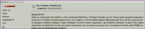 Макси Маркетс не отдают обратно форекс трейдеру сумму размером 32000 американских долларов