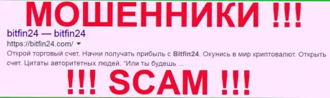 BitFin24 Com - это ВОРЫ !!! SCAM !!!