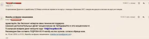 Жертва Дукаскопи Банк не смогла забрать 12,59 евро - это жалкие РАЗВОДИЛЫ !!!