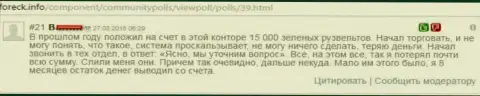 Валютный игрок ДукасКопи Банк СА из-за развода данного FOREX дилингового центра, слил примерно 15 тысяч долларов