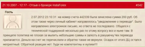 Еще один случай ничтожества ФОРЕКС дилинговой организации InstaForex - у данного биржевого игрока украли 200 рублей - это ЛОХОТРОНЩИКИ !!!