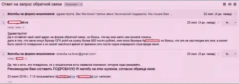 CFX Point обворовали человека на сумму в размере 800 тыс. рублей - МАХИНАТОРЫ !!!