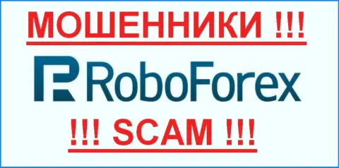 РобоФорекс - это ВОРЫ !!! SCAM !!!