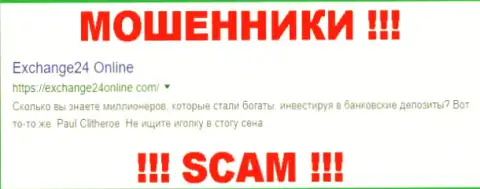Exchange24Online Com - FOREX КУХНЯ !!! SCAM !!!