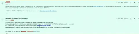 Отзыв трейдера АйКу Трейд Лимитед, которого в Forex ДЦ развели на 7 000 российских рублей