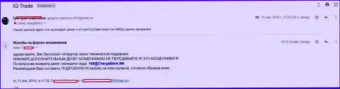 Отзыв еще одного валютного трейдера АйКьюТрейд, у которого указанные мошенники слили 5 тыс. российских рублей