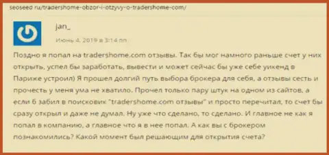 Одобрительные комментарии в отношении Traders Home