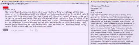 Отзыв из первых рук о Forex брокерской компании ТитанТрейд Ком - это ЖУЛИКИ !!!
