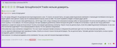 GroupForex24 Trade рекомендуем обходить за версту - точка зрения создателя отзыва