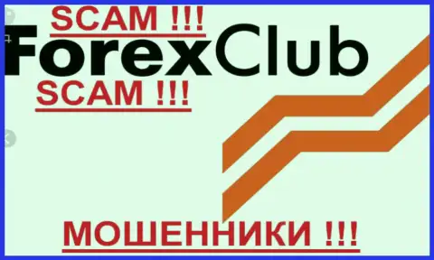 Форекс Клуб это МОШЕННИКИ !!! SCAM !!!