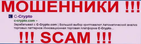 C-Crypto Com - это МОШЕННИКИ !!! SCAM !!!