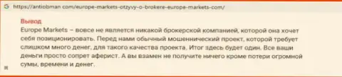Европа-Маркетс Ком - это обманная ФОРЕКС брокерская компания, взаимодействовать с которой опасно (отзыв)