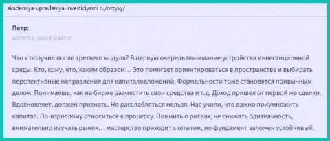 Internet-пользователи оставили своё мнение о компании АУФИ на сайте akademiya upravleniya investiciyami ru