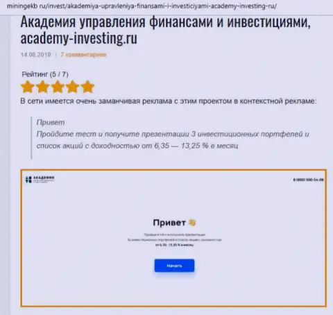 Обзор деятельности консультационной компании Академия управления финансами и инвестициями веб-порталом Miningekb Ru