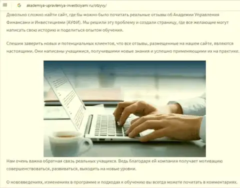 Публикация о АУФИ на веб-сервисе akademiya upravleniya investiciyami ru