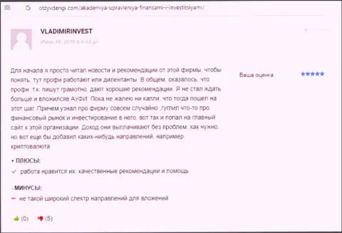 Internet-пользователи опубликовали инфу об консультационной организации АУФИ на интернет-ресурсе otzyvdengi com