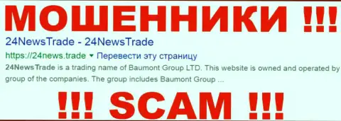 Baumont Group LTD - это ЖУЛИКИ !!! SCAM !!!