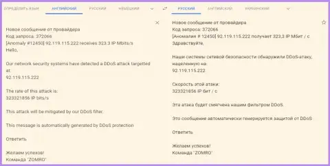 DDoS-атака на веб-сайт ФхПро-Обман.Ком, проведенная по заказу FOREX жуликов Фикс Про