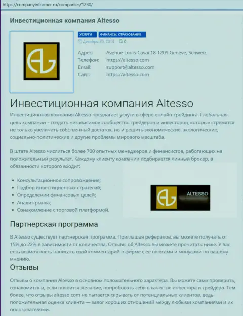 Данные о брокере AlTesso на интернет-сервисе КомпаниИнформер Ру