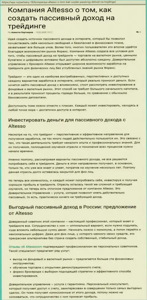 Обзор АлТессо на онлайн-источнике WPS Ru