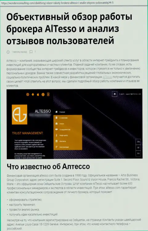 Обзор Форекс брокерской компании AlTesso на веб-площадке wondersconsulting com