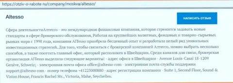 Статья о конторе АлТессо на online-источнике отзыв-о-работе ру