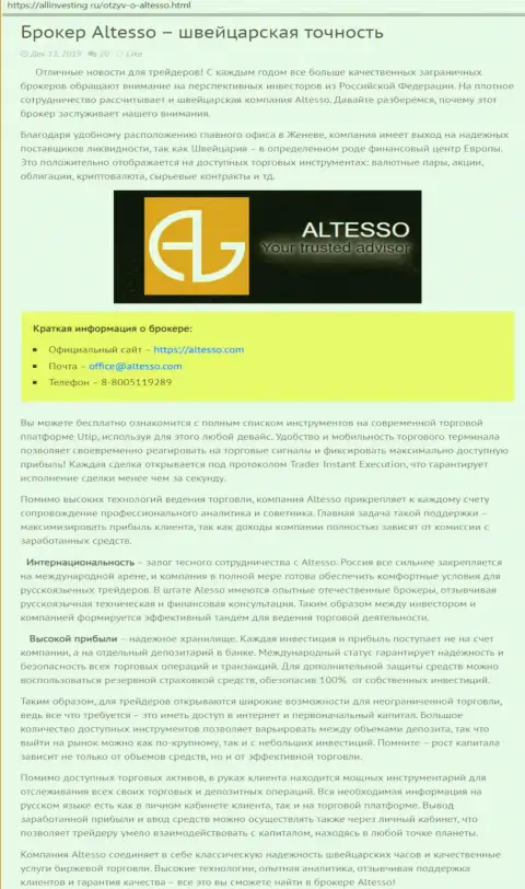 Информационный материал о ФОРЕКС брокере AlTesso взяты с ресурса АллИнвестинг Ру