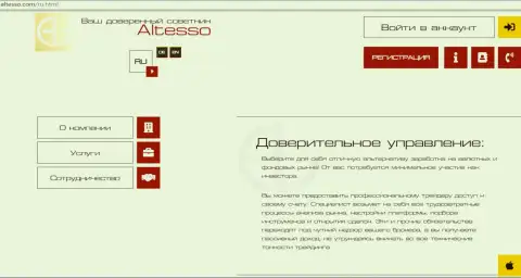 Официальный сайт Форекс дилинговой компании АлТессо Ком