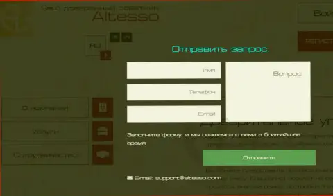Официальный адрес электронной почты Форекс ДЦ AlTesso