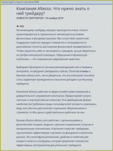 Информация о форекс брокерской компании AlTesso позаимствована на онлайн-источнике KuzbassMayak Ru