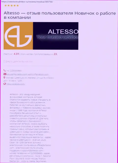 Информационный материал о Форекс брокерской компании AlTesso на web-сервисе otzivisotrudnikov ru