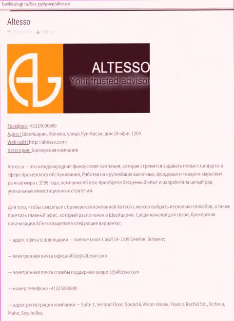 Информация о дилере AlTesso на онлайн сайте банкиуслуги ру