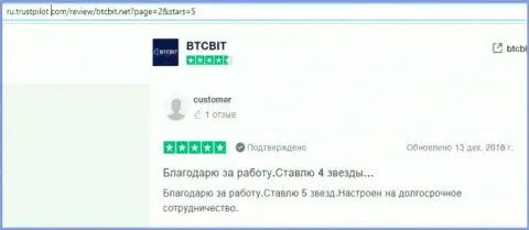 Позитивные заявления в отношении БТЦБИТ Нет на online-источнике trustpilot com