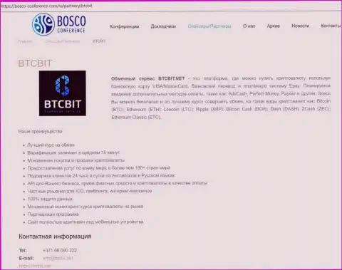 Данные об организации BTCBIT Net на online-ресурсе Боско Конференсе Ком