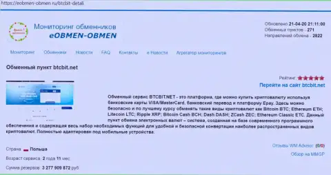 Информационная справка об компании BTCBIT Sp. z.o.o. на веб-ресурсе eobmen-obmen ru